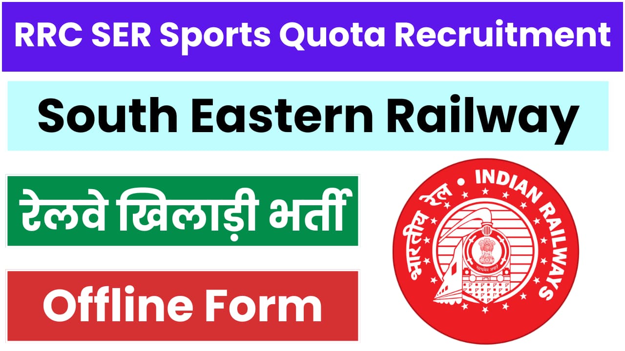 RRC SER Sports Quota Recruitment