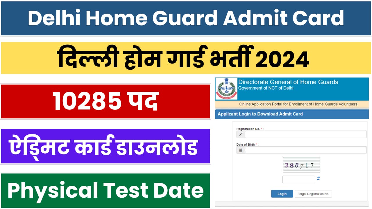 Delhi Home Guard Admit Card