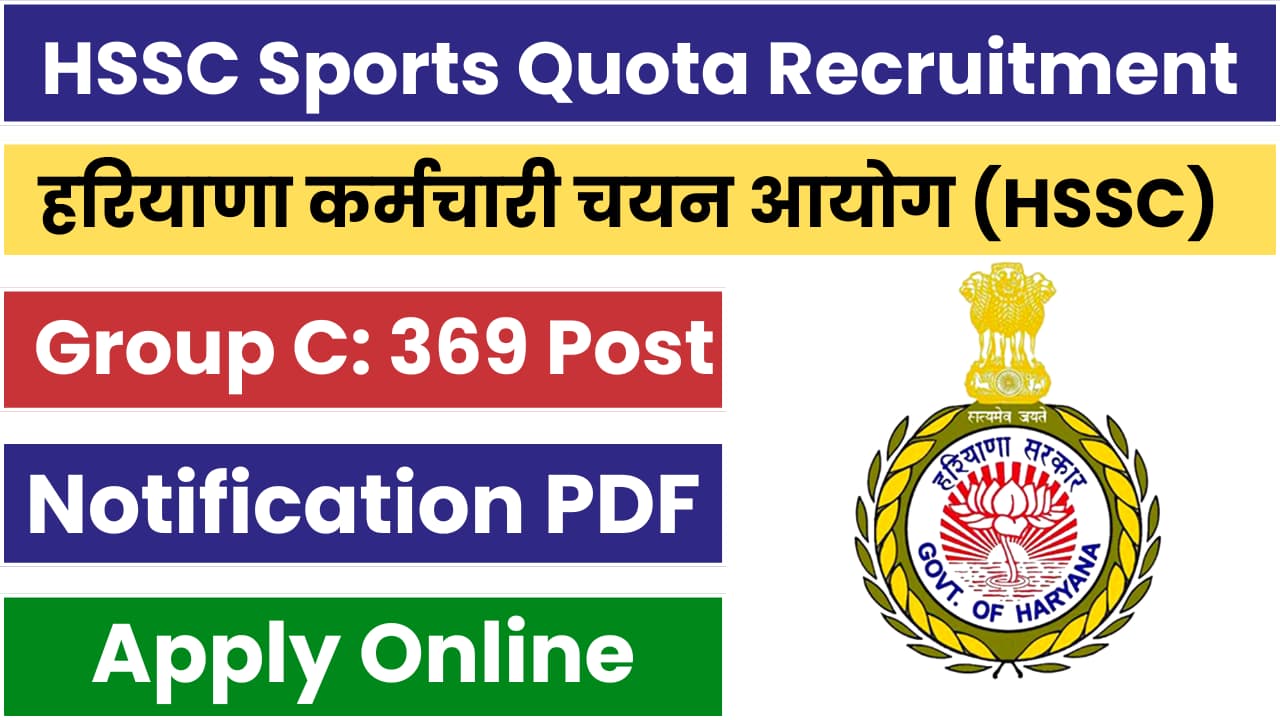 HSSC Sports Quota Recruitment