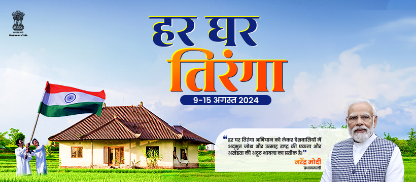 Har Ghar Tiranga Facebook Banner