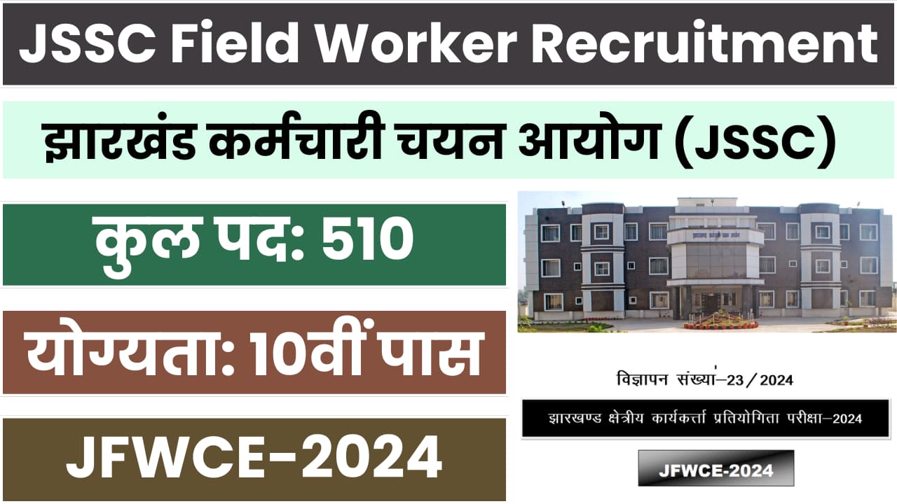 JSSC Field Worker Recruitment 2024