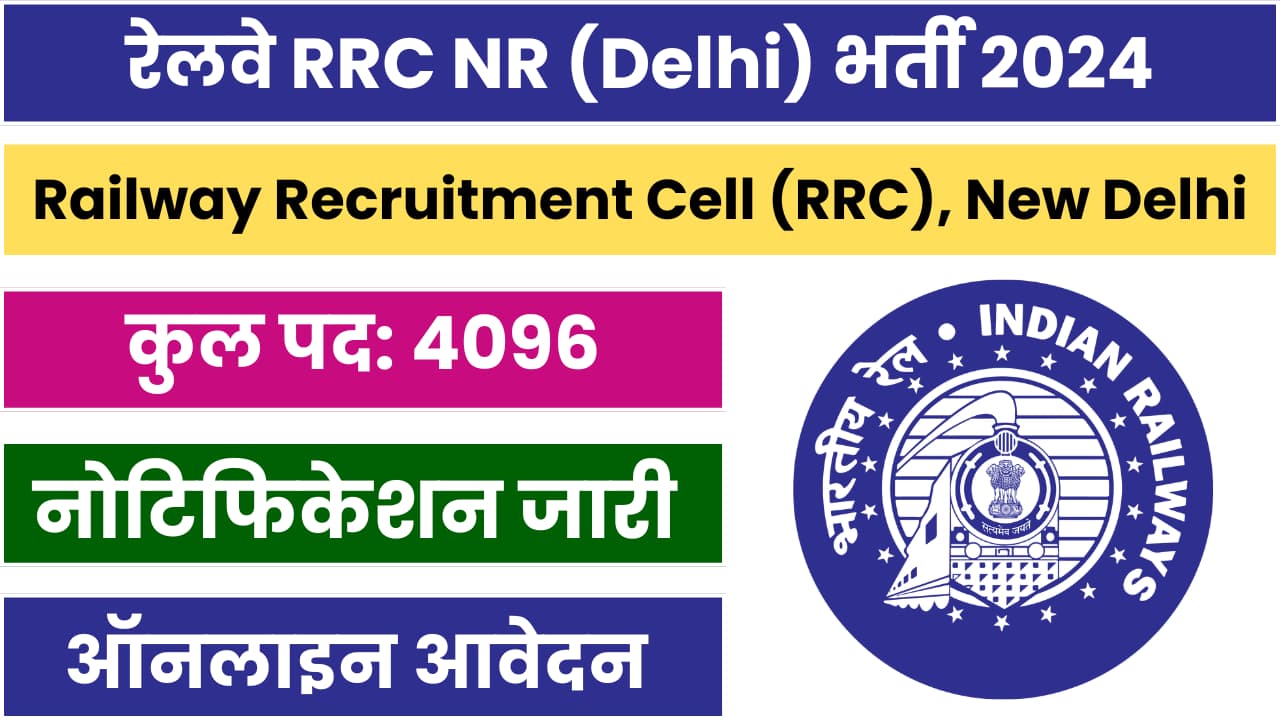 RRC NR Apprentice Recruitment 2024