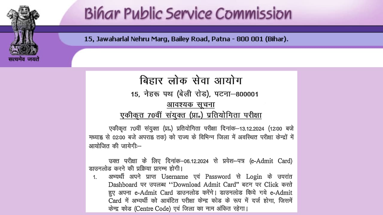 BPSC 70th Prelims Admit Card 2024