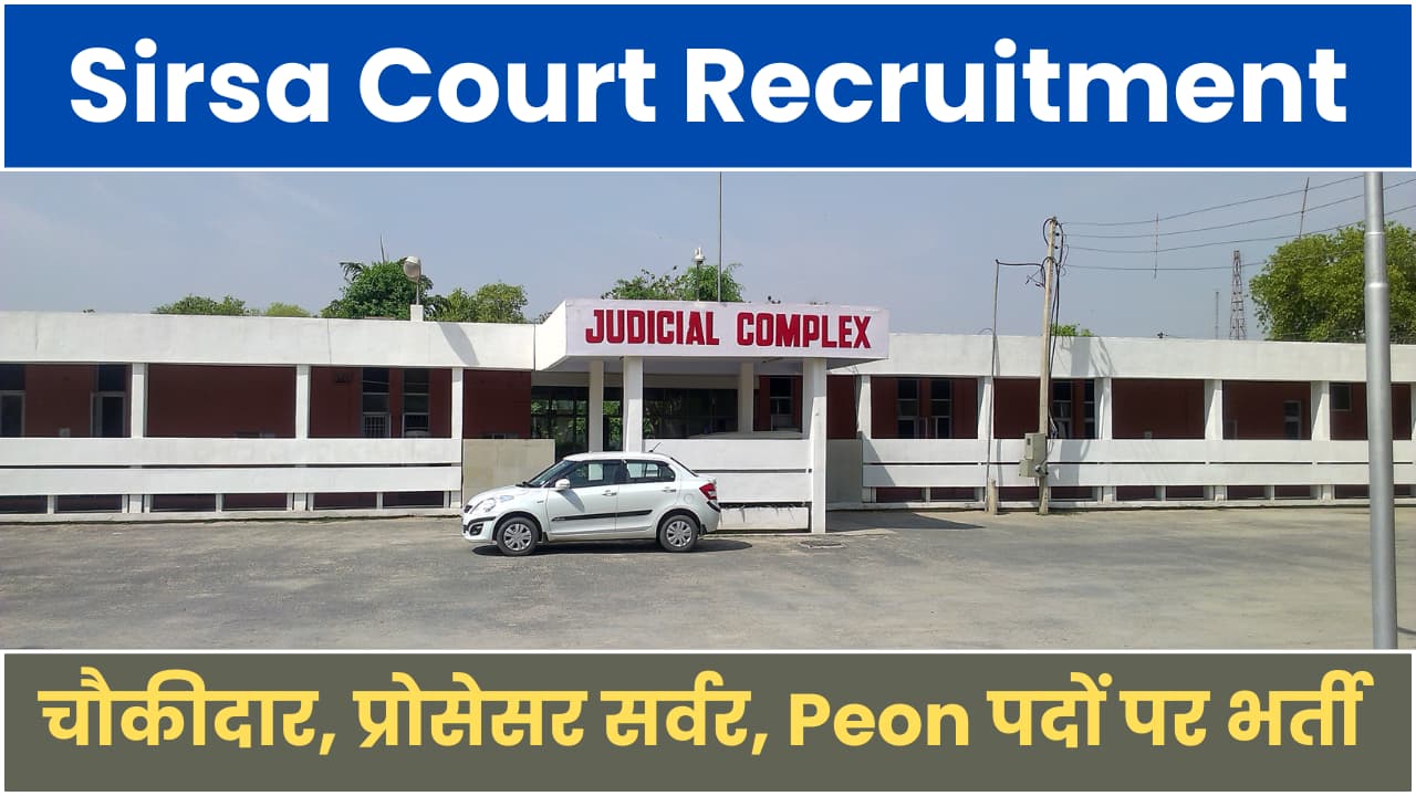 Sirsa Court Recruitment